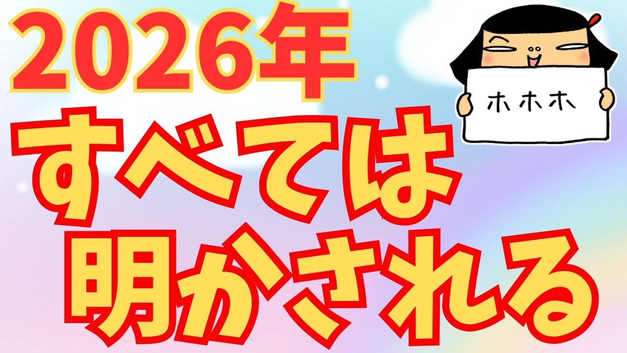 今年は60年に一度の大転換の年。人類史上最大のインパクトをもたらすかもしれません。