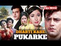 Sanjeev Kumar Vs Jeetendra Which Actor STEALS The Show Watch Dharti Kahe Pukarke Full Movie HD