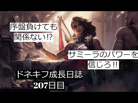 【LOL・ADC】序盤負けても大丈夫‼サミーラのパワーを信じろ‼
