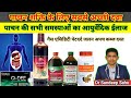 Dabur Vs Patanjali Vs Jhandu Pachanshakti Ke Liye Best Medicine Pachan Ka Ayurvedic Ilaj