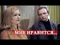 Мне нравится (песня из кинофильма "Ирония судьбы, или С легким паром!") 