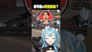 信号機の青色担当!?【白波らむね/ぶいすぽっ！/切り抜き】