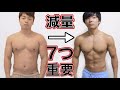【ダイエット】減量で最も大切なこと7つ教えます【保存版】