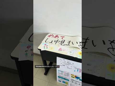 こども学科 学校教育学科ならではのメッセージの伝え方ですd(^_^o)#shorts #オープンキャンパス #社会学部 #こども学部 #模擬授業 #学部説明