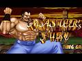 Master S Fury Tung Ga Playthrough Arcade 마스터퓨리 퉁가