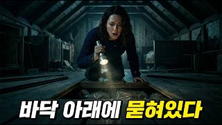 Download lagu 삭제되기 전에 보세요│더 나이트 하우스 바닥 밑에 숨겨진 시체들, 결국 남편은 연쇄살인마였습니다 [결말포함] mp3