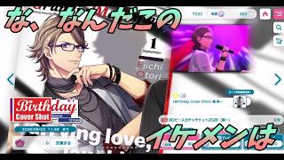 【ライエモ】鳳 瑛一 BIRTHDAYガチャ【実況】