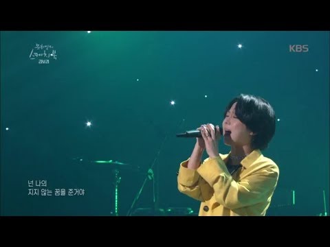 유희열의 스케치북 Yu Huiyeol's Sketchbook - 혼자라고 생각 말기 - 김보경.20180421