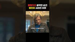 Download lagu 잡았다고 생각한 순간 범인이 사라진 이유 mp3