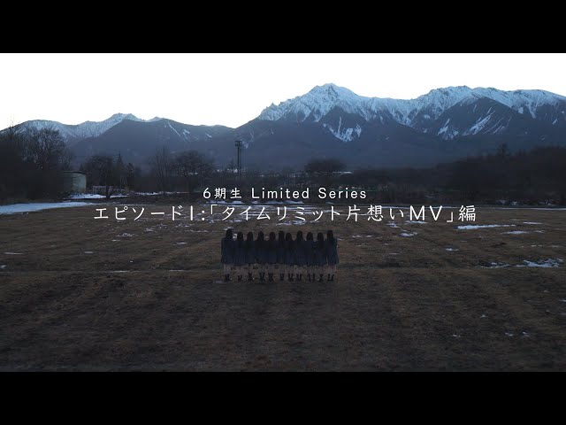 乃木坂46 6期生ドキュメンタリーを3週連続公開!5月1日(木)21時にエピソード1公開! 2 YouTubeサムネイル