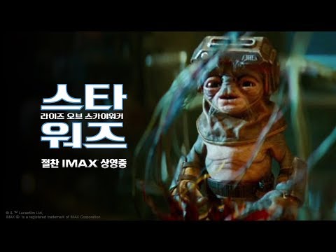 [스타워즈: 라이즈 오브 스카이워커] 바부 프릭 클립 공개!