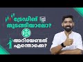 ട്രേഡിങ് ചെയ്തു തുടങ്ങാം| Get started -Trading for Beginners Malayalam | Sto