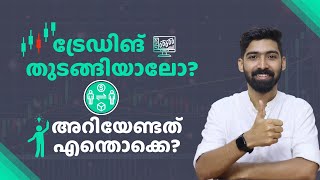 ട്രേഡിങ് ചെയ്തു തുടങ്ങാം| Get started -Trading for Beginners Malayalam | Stock Market Malayalam