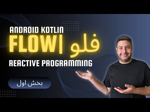 Flow در اندروید