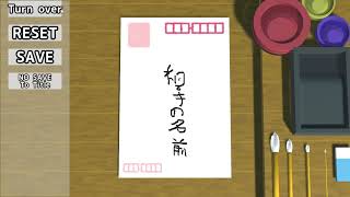 みんなのお習字 1.10 アップデート