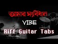 Vibe - Amar Shongbidhan || Riff Guitar Tab || Vibe Guitar Lesson