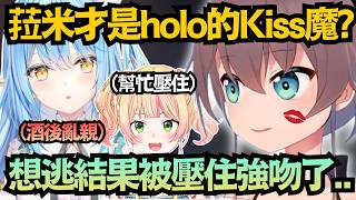 馬自立也有被強吻的一天!?本想逃跑卻被死死壓住..結果只是親臉頰?祭:我都直接親嘴耶!【夏色まつり/夏色祭】【hololive中文/翻譯/精華】