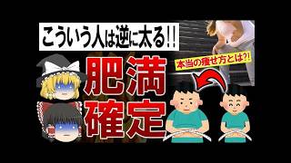 【総集編】運動をしても逆に太る人の特徴と痩せる方法