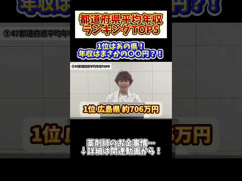 薬学科 【年収高すぎwww】薬剤師年収が1番高い県はまさかの…〇〇県！