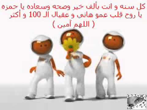 Happy Birthday To Hamza