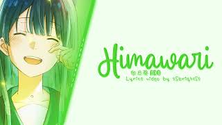 Ado - Himawari  (向日葵 )  Lyrics [KAN|ROM|ENG]