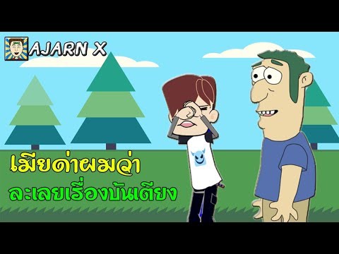 คลิกเพื่อดูคลิปวิดีโอ
