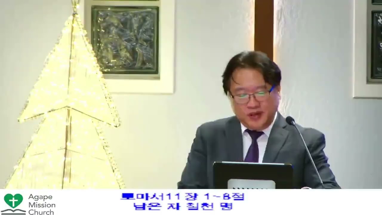 12월05일2025년 금요 예배/로마서 11장1~8절