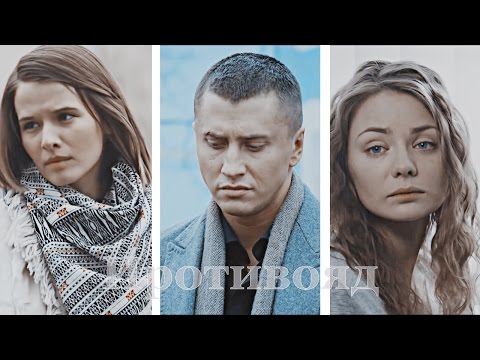 ► Катя ⬥ Игорь + Вика || ПРОТИВОЯД [Мажор 2 сезон]