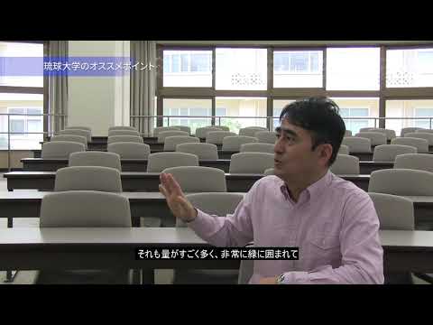 【2021琉球大学案内】琉大×教育