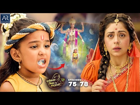 Yashomati Maiya Ke Nandlala Episodes 75,76,77,78 | श्री कृष्ण की कहानी | Bhakti Sagar