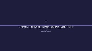 השגחה פרטית ושיאי שגשוג במלחמה