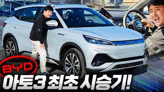 중국의 대반란 BYD 아토 3 한국 시승기!! EV3 보다 좋냐고요? 솔직히 말하면... 유튜브 썸네일