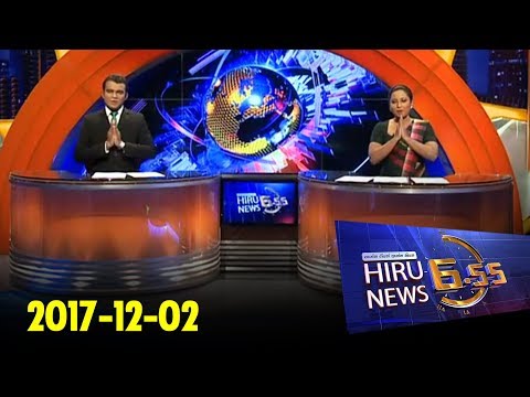 Hiru News 6.55 PM | 2017-12-02