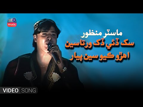 SUKH DAI DUKH WARTA  | MASTER MANZOOR | KTN OLD SONG | KTN MUSIC