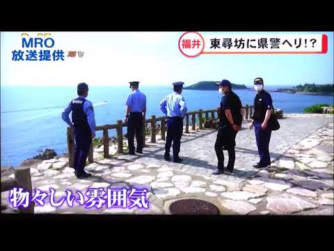 陸と空から観光地（東尋坊）の安全対策を強化中！！　～見守り活動と県警ヘリ「くずりゅう」でのパトロール～