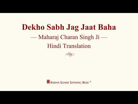 Dekho Sabh Jag Jaat Baha - Maharaj Charan Singh Ji - Hindi Translation - RSSB Discourse