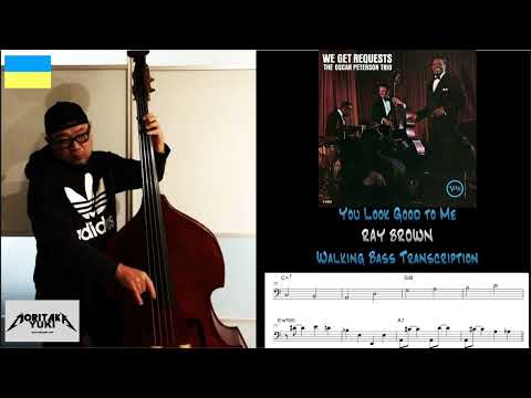 No.51 Walking Bass Transcription  - You Look Good To Me / Ray Brown