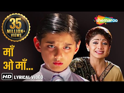 Mothers Day Special | Maa O Maa: Paas Bulati Hai | Alka Yagnik | Sunidhi | Jaanwar | Lyrical Song