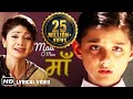 Mothers Day Special Maa O Maa Paas Bulati Hai Alka Yagnik Sunidhi Jaanwar Lyrical Song