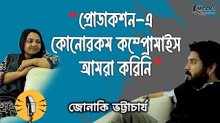 Jonaki Bhattacharya I Aditya Vikram Sengupta I Asha Jaoar Majhe I Labour of Love