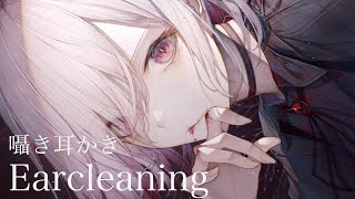 【00時まで耐久耳かき!!】【Earcleaning】ゆっくり丁寧な囁き耳かき【作品概要欄↓】