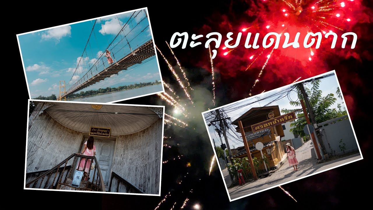 สะพานแขวนสมโภช กรุงรัตนโกสินทร์ 200 ปี