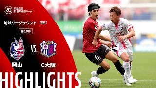 【公式】ハイライト：ファジアーノ岡山vsセレッソ大阪 明治安田Ｊ１百年構想リーグ 地域リーグラウンド WESTグループ 第18節 2026/5/24