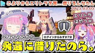 【ホロ鯖】ログインして7分でエリトラゲットRTAを決めるんなたん【2025.03.05/ホロライブ切り抜き】