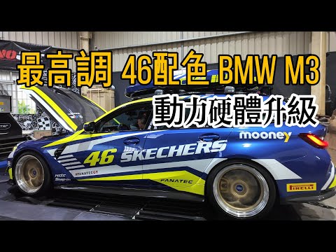 免運 BW-S5801DP S58 當派