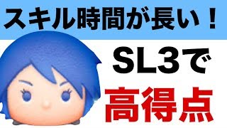 【ツムツム】スキル3のアクアで高得点を狙ってプレイ！