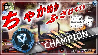 今シーズンのランクマはRP稼ぎやすい！？【ApexLegends実況】