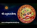 Niti Pravin Stotram Hanumanji Stotra Niti Pravin Nigamagam Shastra Budhe Gujarati Lyrics