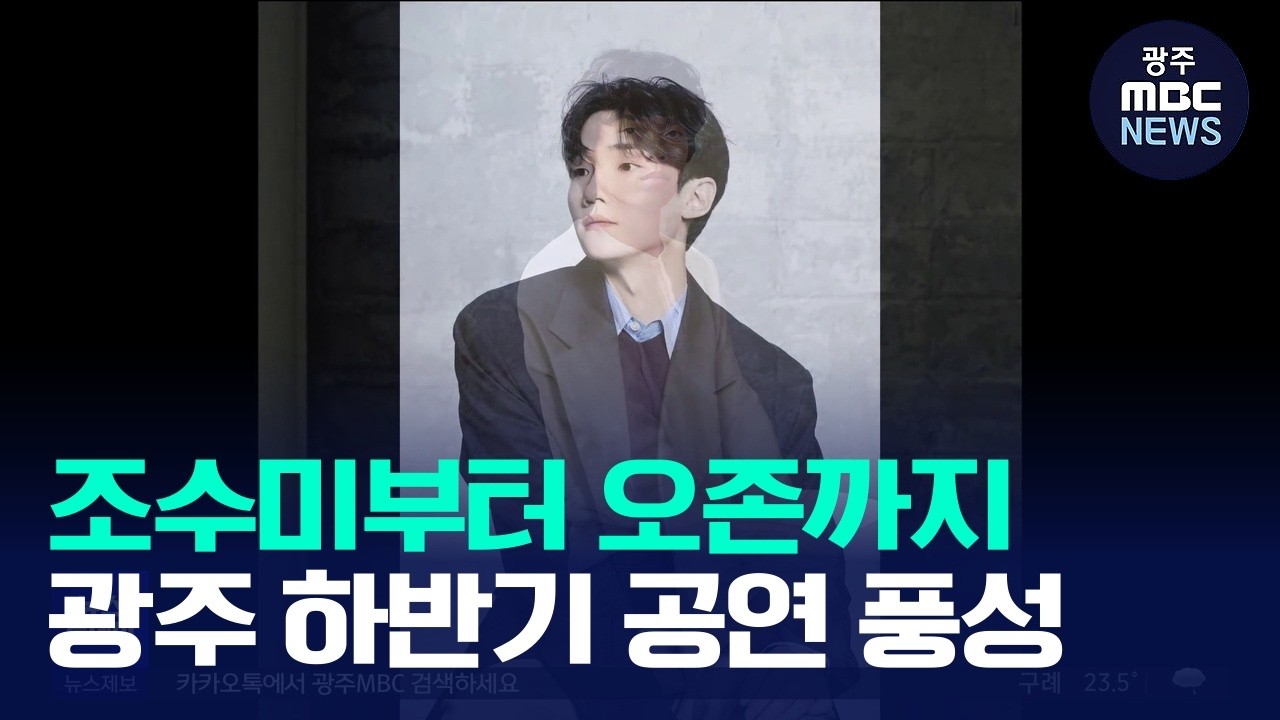 광주 예술의전당 하반기 조수미 무대 등 풍성 - 뉴스 썸네일 이미지