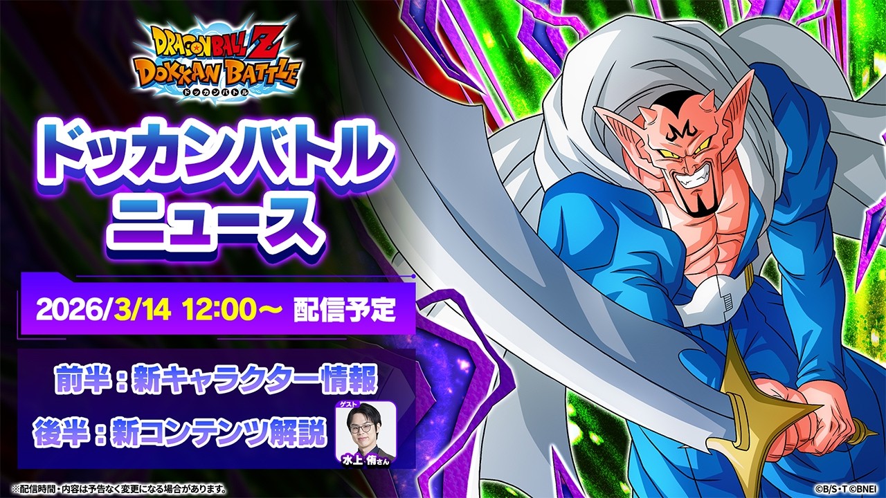 ドラゴンボールZ ドッカンバトル | バンダイナムコ